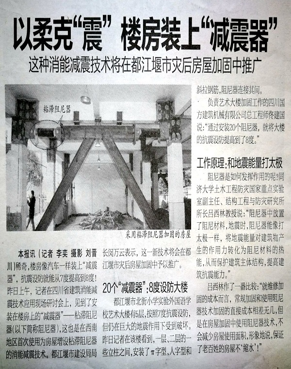 以柔克“震”，樓房裝上“減震器”