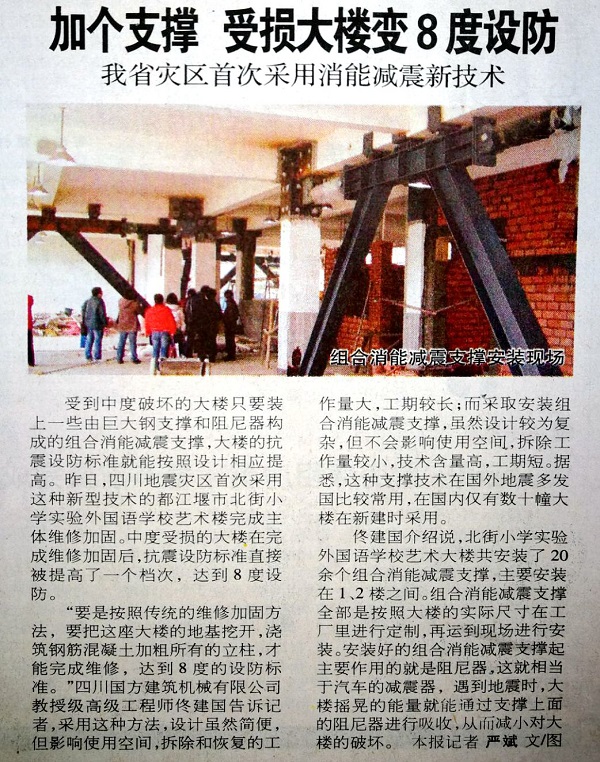 加個(gè)支撐，受損大樓變8度設(shè)防