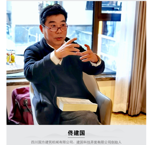 人民日?qǐng)?bào)訪(fǎng)四川國(guó)方建筑機(jī)械有限公司、建國(guó)科技開(kāi)發(fā)有限公司創(chuàng)始...